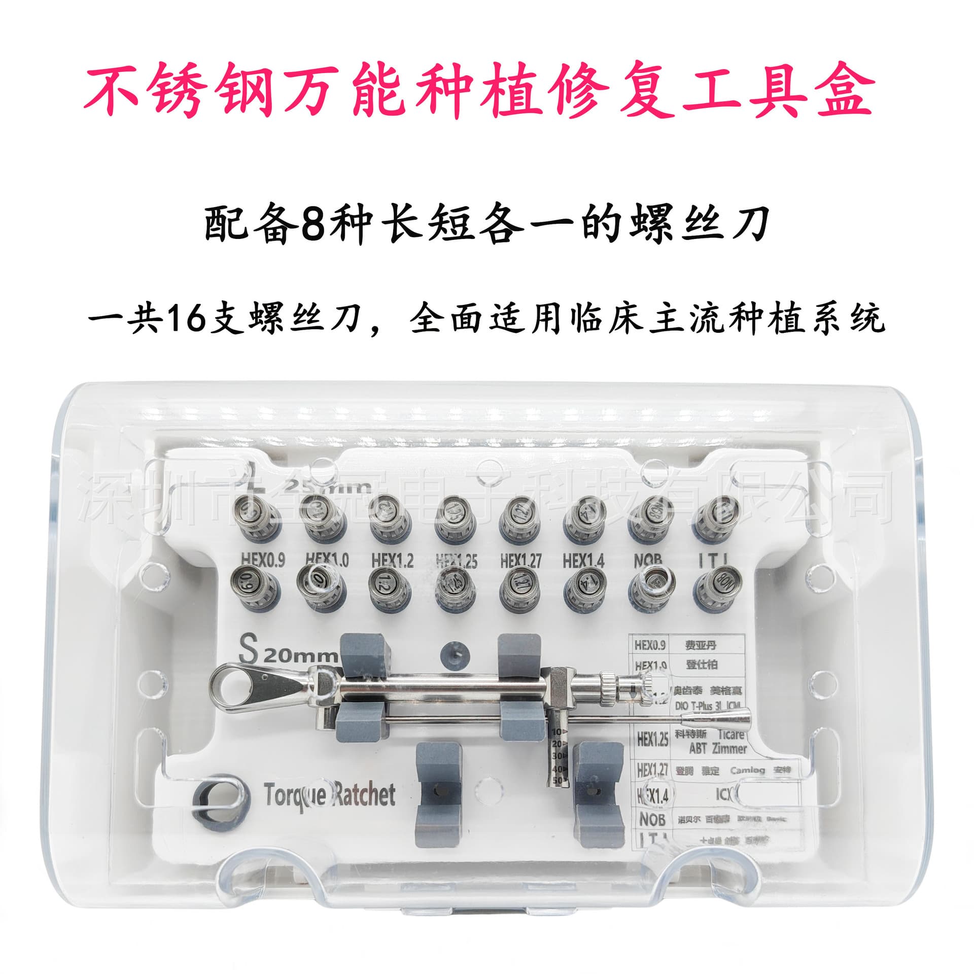 Manufacturer Wholesale Dental Universal Implant Tool Repair Box Multi-Functional Oral Repair Torque Wrench Screwdriver Head