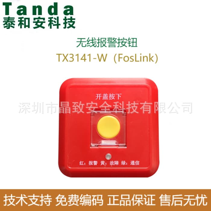 Taihean wireless alarm button TX3141-W (FosLink wireless alarm button LORA alarm button