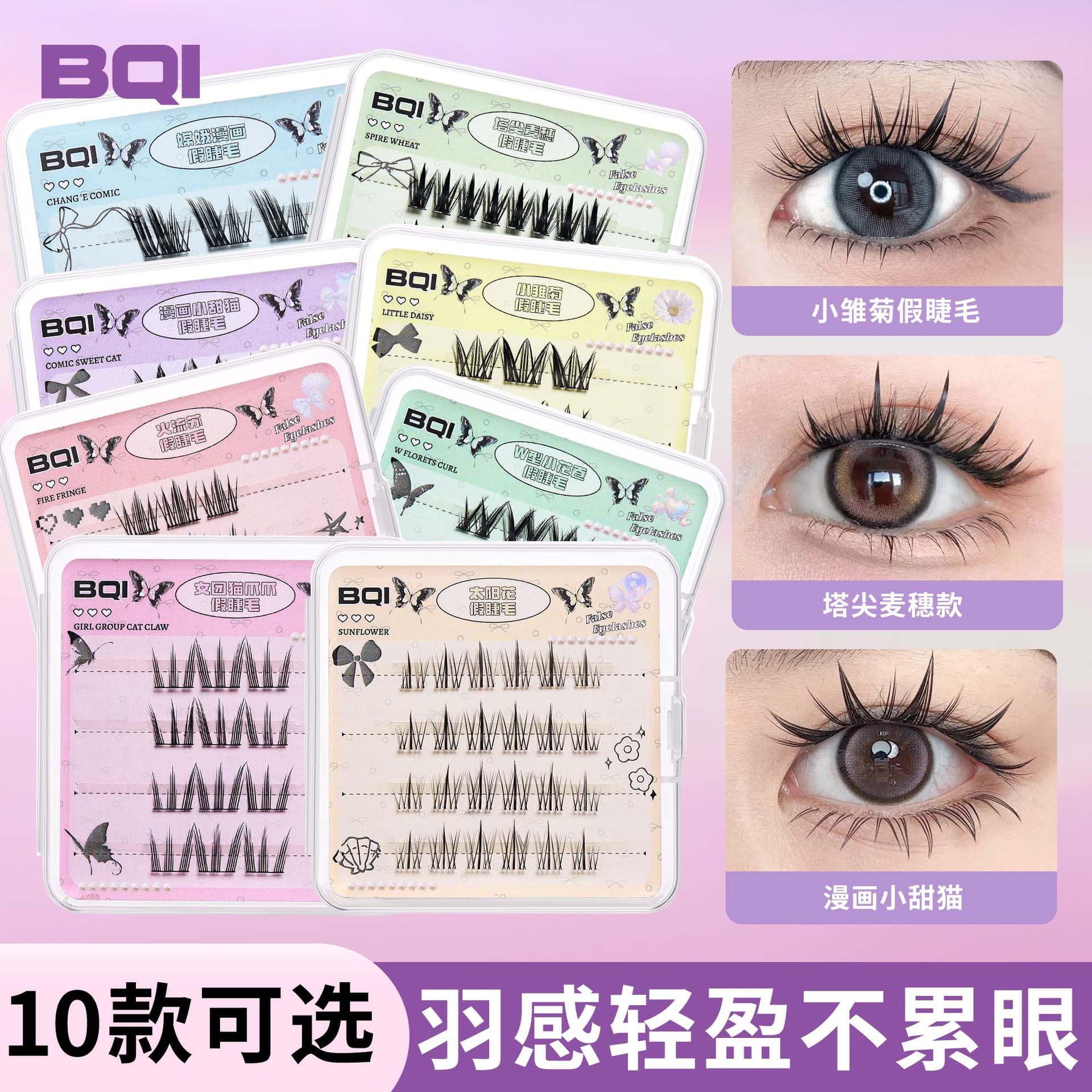 Natural Curling Portable Beginner Segmented Cartoon False Eyelashes BQI False Eyelashes for Ordinary People Made of Artificial Fiber