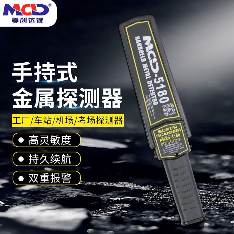 Meichuang Dacheng MCD-5180 handheld metal detector security metal detector handheld security detector