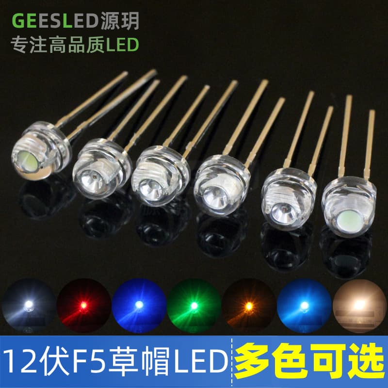 12V Ultra Bright 4.8mm Straw Hat Plug-in LED Car Light 9-13V Diffused F5 Light Emitting Diode