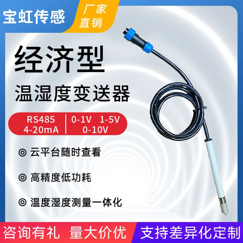 RS485 High Precision Economical Temperature and Humidity Transmitter with Waterproof Probe for Environmental Control Split Collection