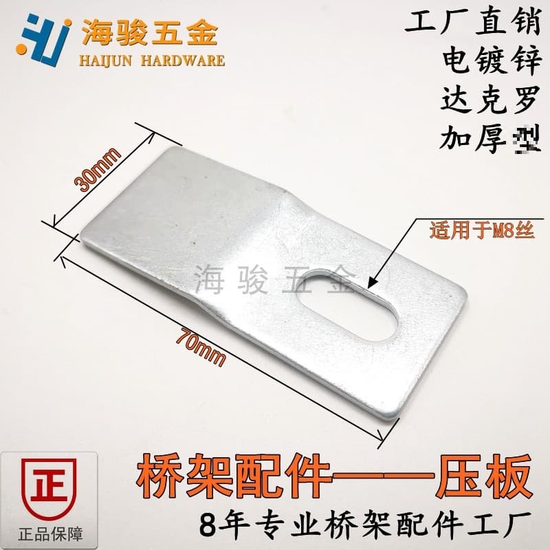 Cable Tray Pressure Plate, Cable Tray Accessories Fasteners, Ladder Type Clamp Fasteners, Cable Tray Lock Fixing Plate