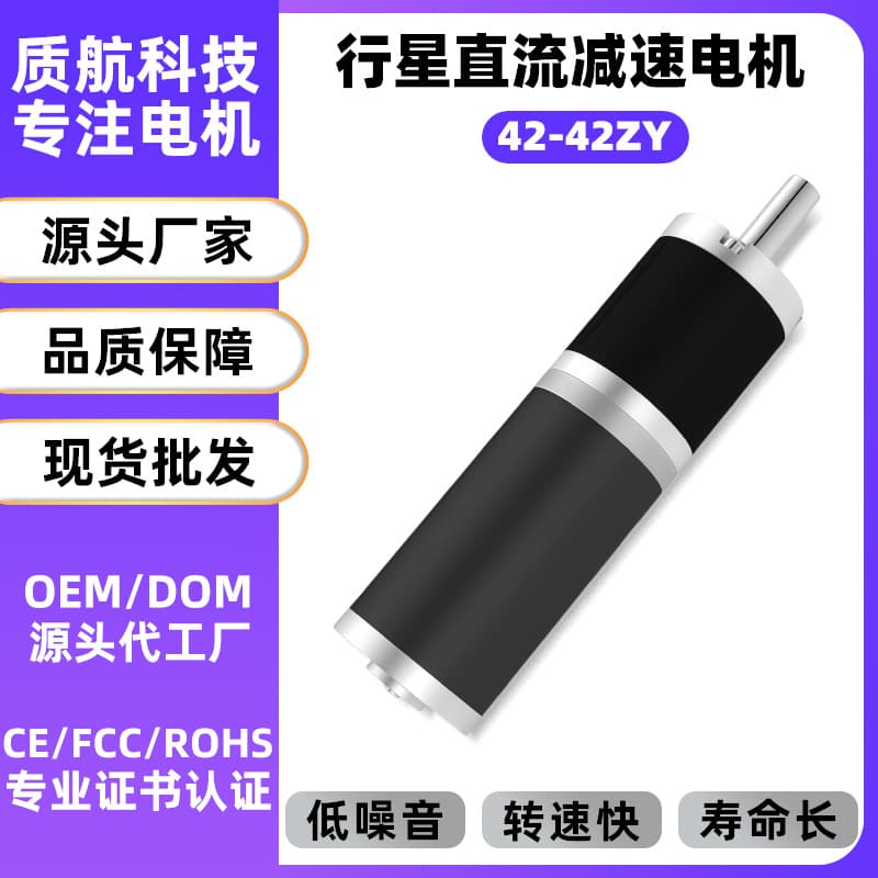 42-42ZY Planetary DC Geared Motor for Solar Panel Cleaning Machine, Sprinkler Truck, Solar Gearbox Motor 24V