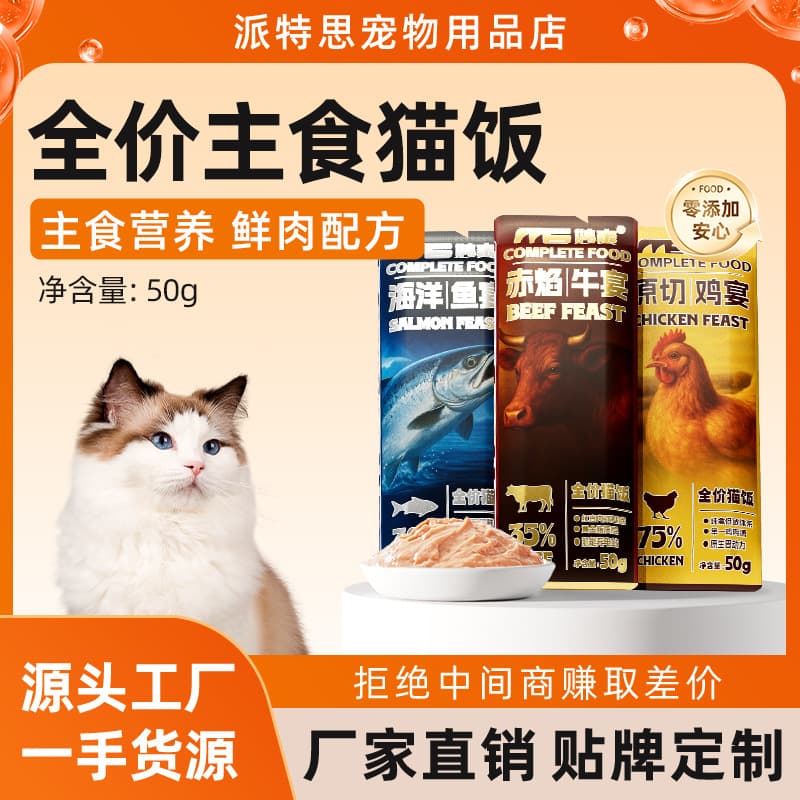 Miaoshuang Staple Cat Meal 50g Complete Wet Food Fresh Meal Bag Chicken Beef Cat Food Canned Staple Pack