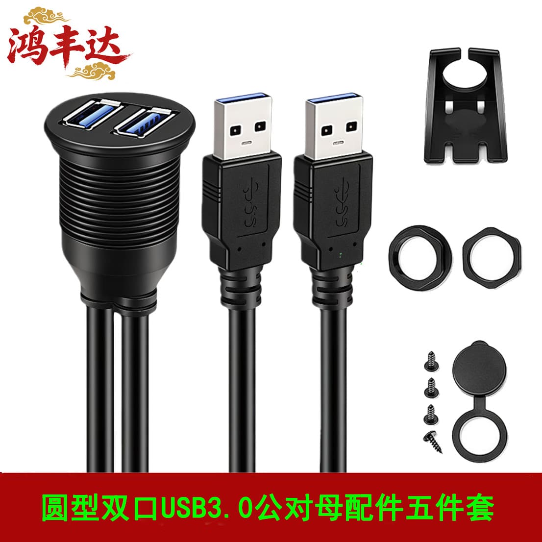 Car dual port USB3.0 2.0 male to female waterproof cable car motorcycle ship dashboard panel extension cable