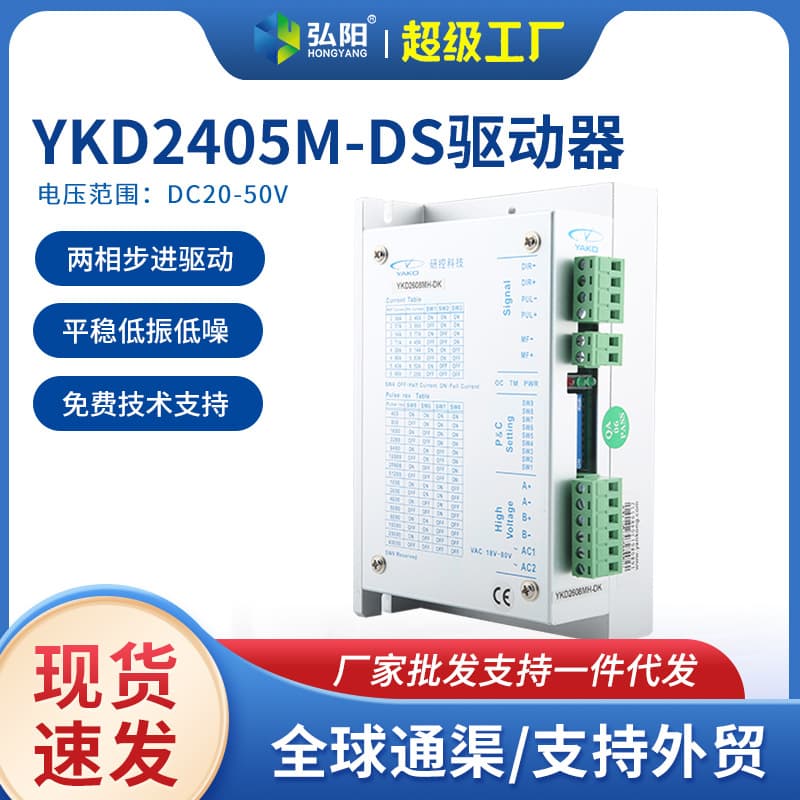 YAKO YANKONG Engraving Machine Two-phase 57/86 Stepper Motor Driver YKD2405M Small Engraving Machine Parts
