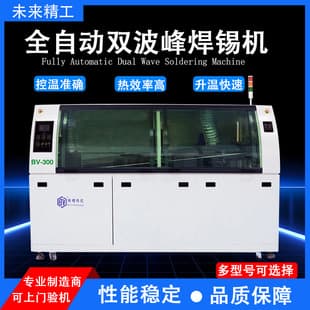 Automatic Small Wave Soldering Machine for PCB Board Intelligent Dual Lead-Free Wave Soldering Oven