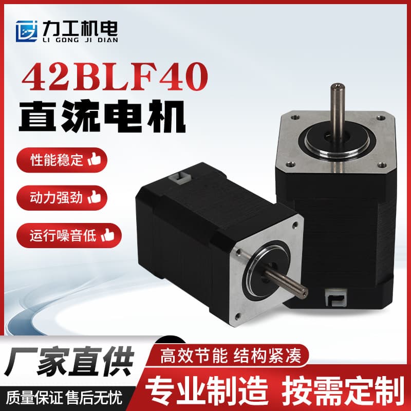 42BLF40 24V Brushless DC Motor Adjustable Speed Industrial Robotic Arm Medical Equipment High-Speed Permanent Magnet Motor
