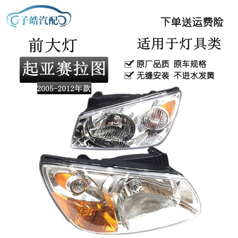 Suitable for Kia old model 05-07 year 08-13 year old Cerato headlight assembly front combination lighting