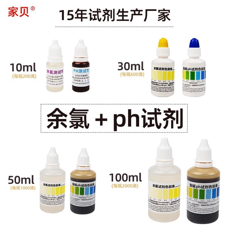 pH residual chlorine test reagent for water quality testing, household tap water tester, water quality analysis instrument, drinking water testing solution