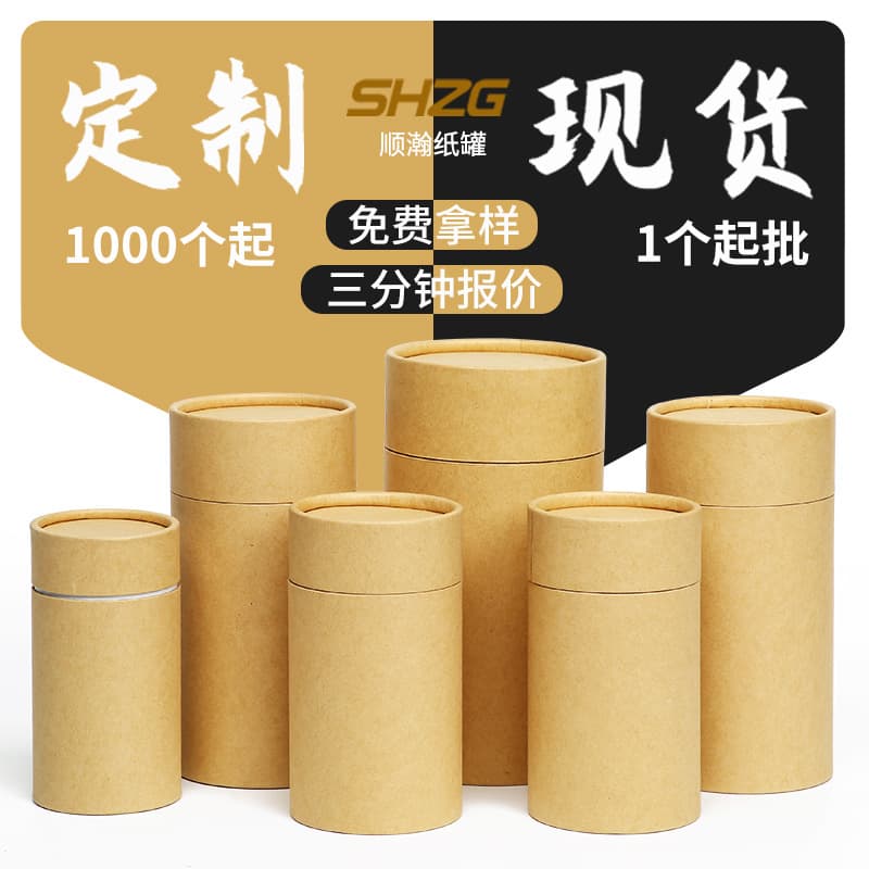 Round kraft paper food paper cans heaven-and-earth cover tinplate paper tube cans gift tea cans cylindrical packaging wholesale