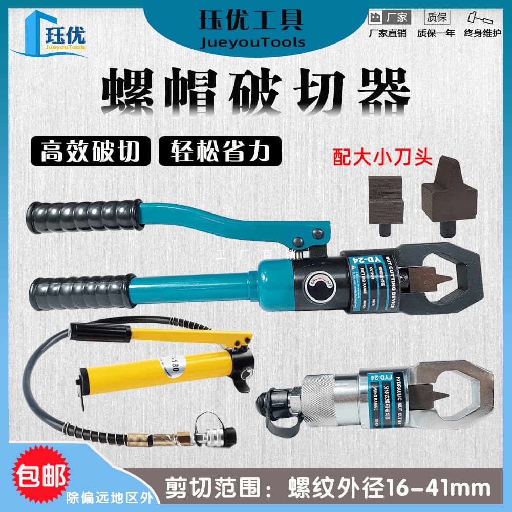 Manual Hydraulic Nut Cutter Integral Split Nut Splitter YD242730 Screw Nut Cutter