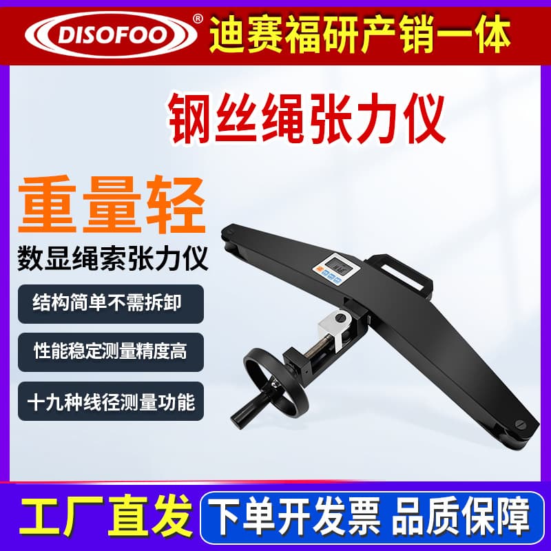 Wire rope tension meter, anchor cable, copper wire, cable handheld tension gauge, elevator rope tension tester