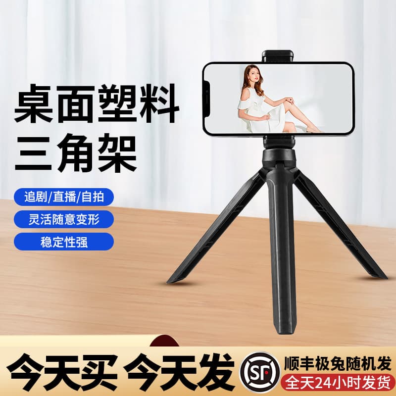 1kg Desktop Plastic Mini Live Broadcast Bracket Triangle Lamp Holder Small Bracket Desktop Live Broadcast