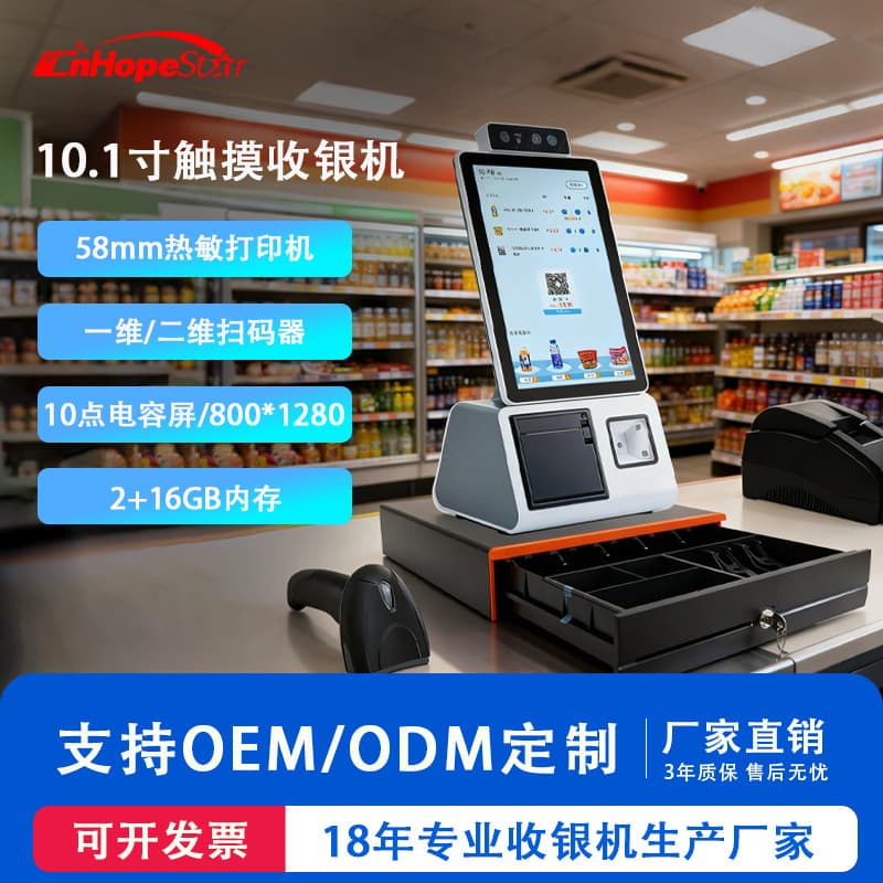 10.1-inch touch POS cash register LCD screen with barcode scanning and printing for supermarket, retail, and convenience store payment systems.