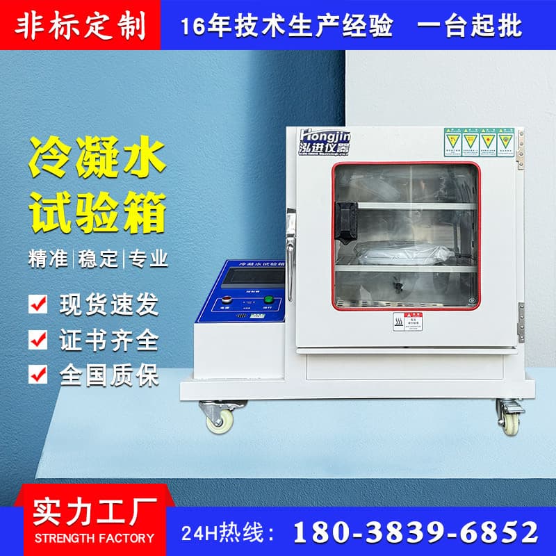 Tabletop Condensation Test Chamber for Simulated Environmental Material Corrosion Resistance Testing, Dew Condensation Test Machine
