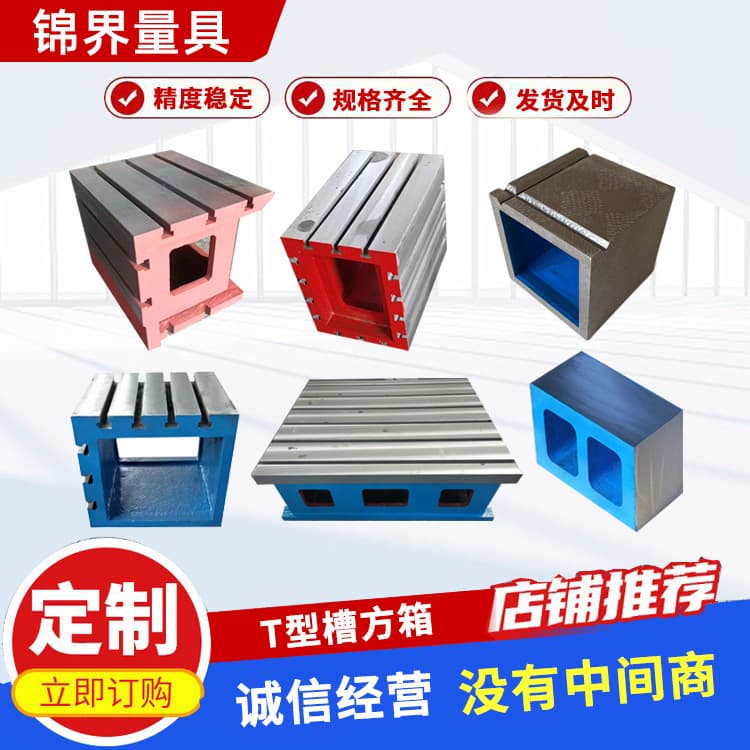 Cast iron square box machine tool CNC leveling radial drilling worktable measurement H-shaped T-slot pad box height increase