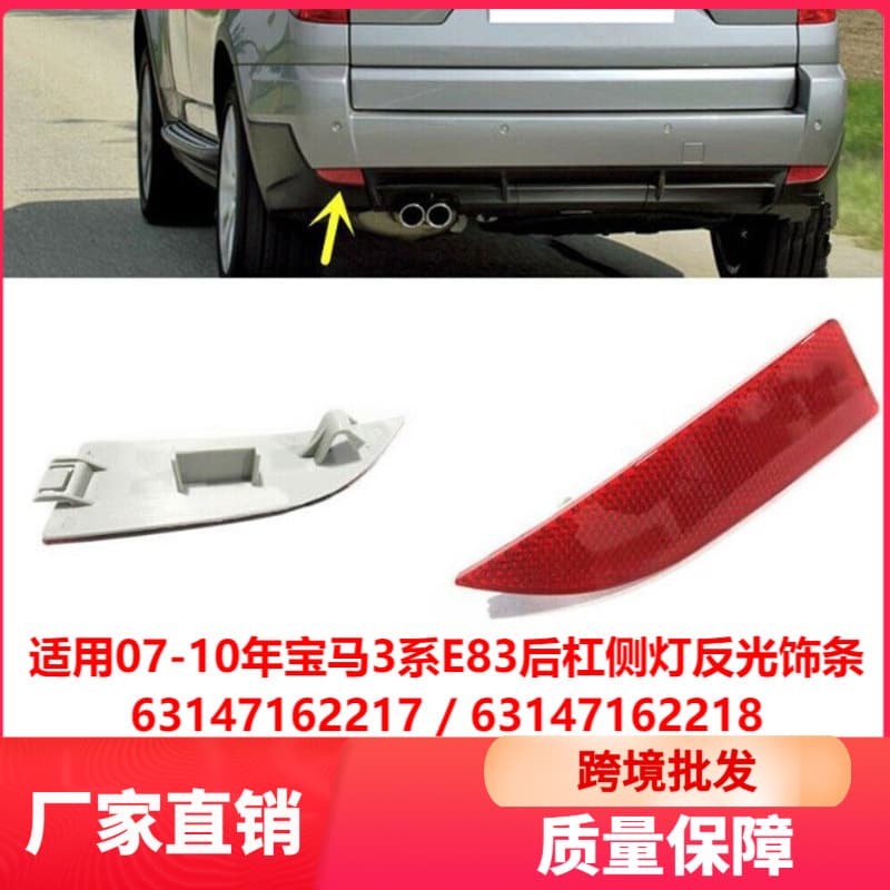 Compatible with 2007-2010 BMW 3 Series E83 Rear Bumper Side Light Reflective Trim 63147162217 63147162218