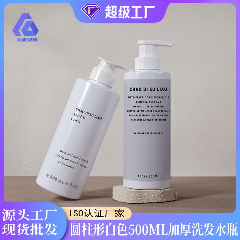 Spot pet lotion bottle 500ml high-end shampoo bottle white high-end hotel shower gel shampoo bottle