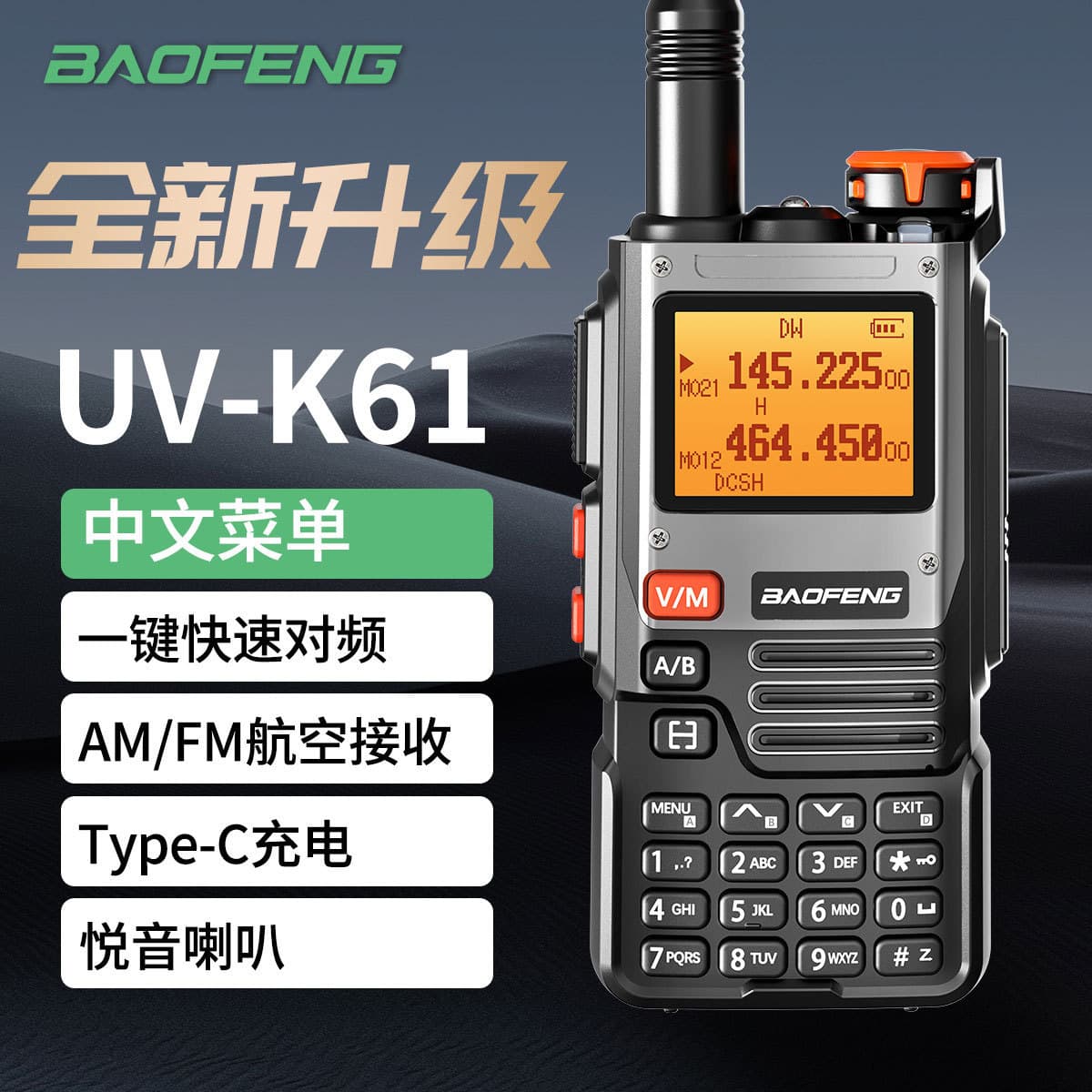 BAOFENG Baofeng UV-K61 walkie-talkie one-key frequency USB self-driving fleet travel aviation segment wireless handheld
