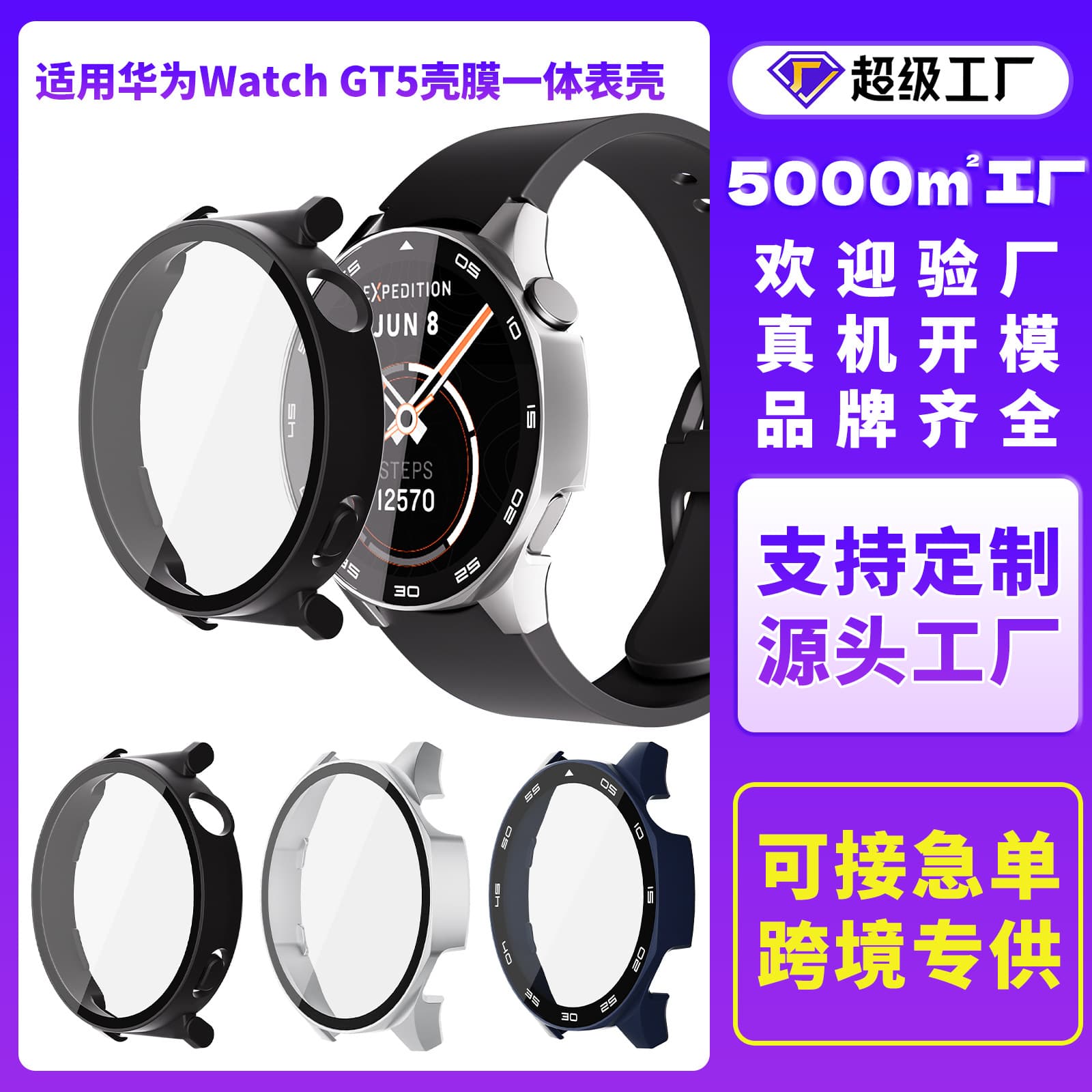 Suitable for Huawei GT5 watch protective case PC tempered HUAWEI Watch GT5 shell and film integrated watch case