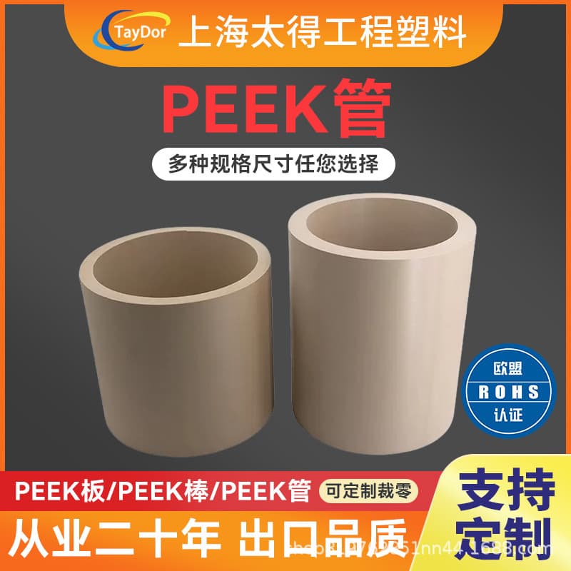 Natural Zhongyan PEEK pure material PEEK tubes wear-resistant high temperature resistant PEEK tubes natural black PEEK tubes insulation