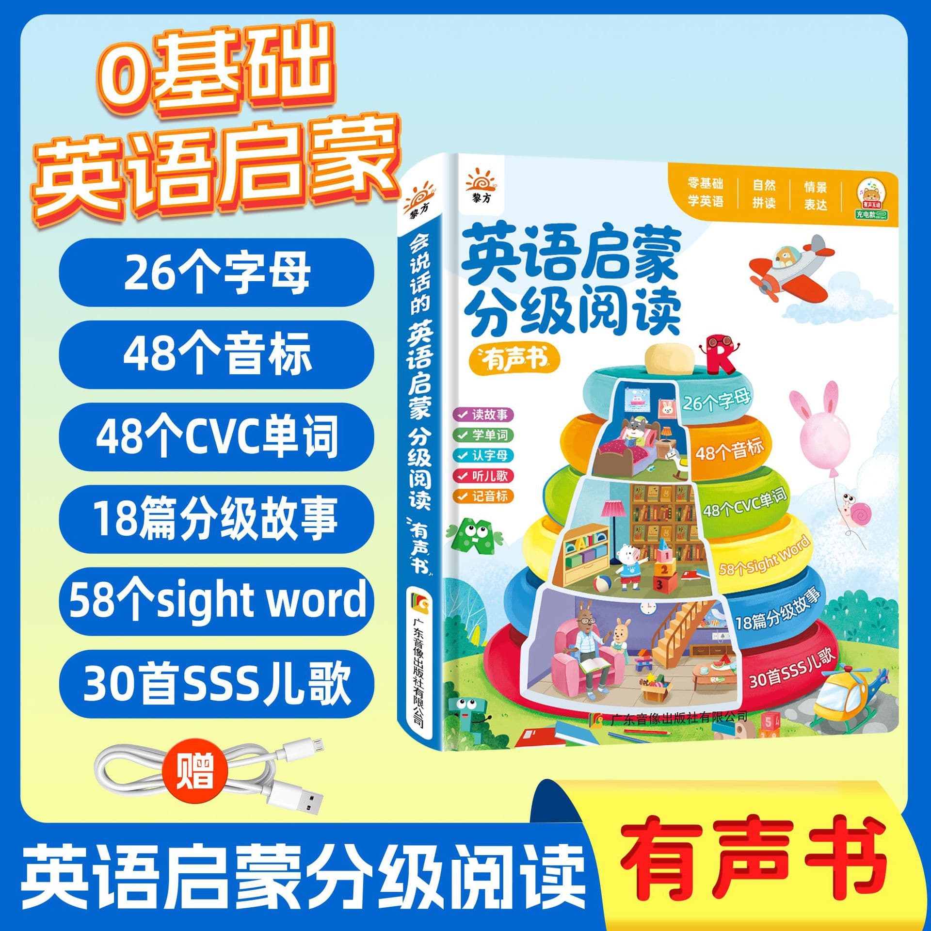 English enlightenment graded reading audiobook word international phonetic alphabet English alphabet nursery rhyme story point reading audio book