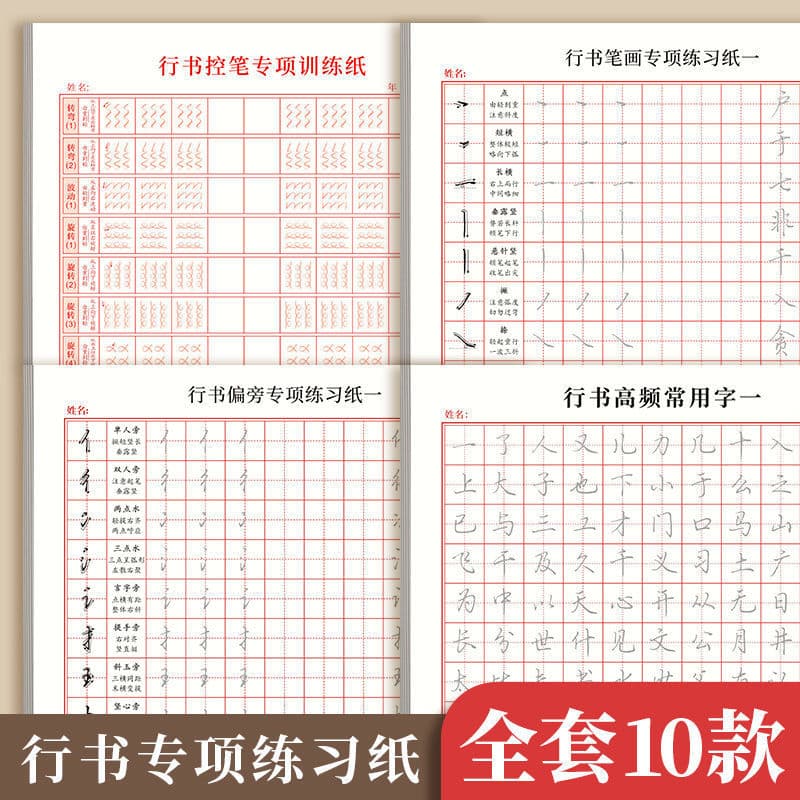 Running Script Calligraphy Copybook Pen Control Training Strokes Radicals Adult Running Script Introduction Tianzige Hard Pen Calligraphy Paper