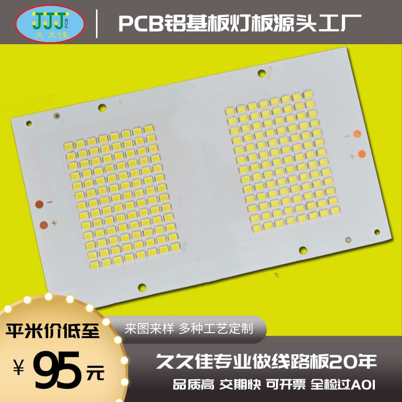 Circuit boards for solar light source panels, new rural outdoor courtyard lights, aluminum substrate for floodlights and LED street light sources.