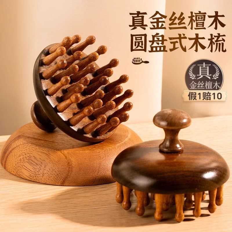 High-End Sandalwood Disc Massage Comb Head Scalp Meridian Comb Hair Follicle Dredging Artifact Hair Care Comb Universal
