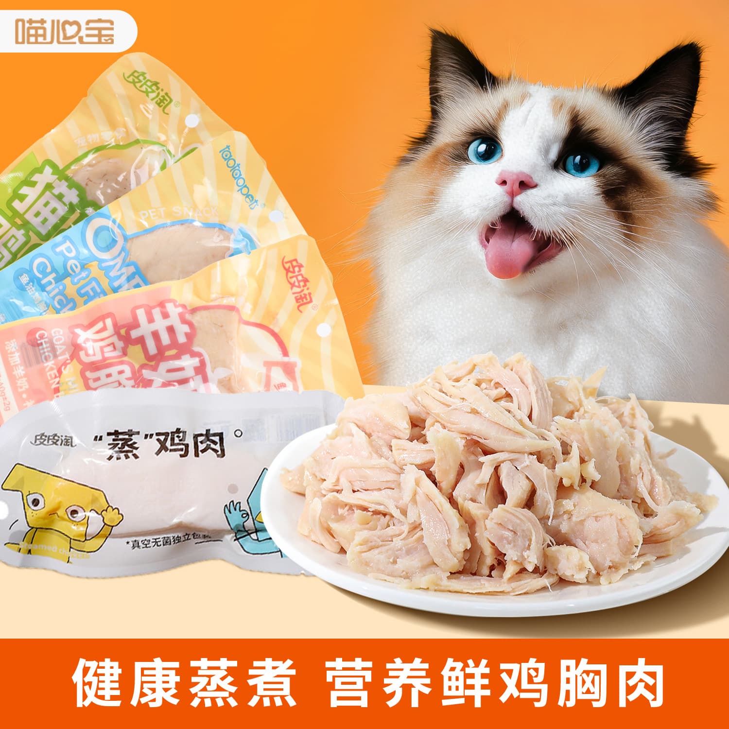 Cat Snacks Wholesale Pet Steamed Chicken Breast Snacks 40g Nutritious Boiled Chicken Breast General Snacks for Cats and Dogs