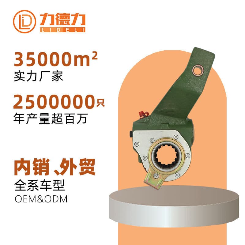Lideli Manufacturer Domestic Truck Commercial Vehicle Bus Japanese Automatic Brake Adjustment Arm Accessories Factory