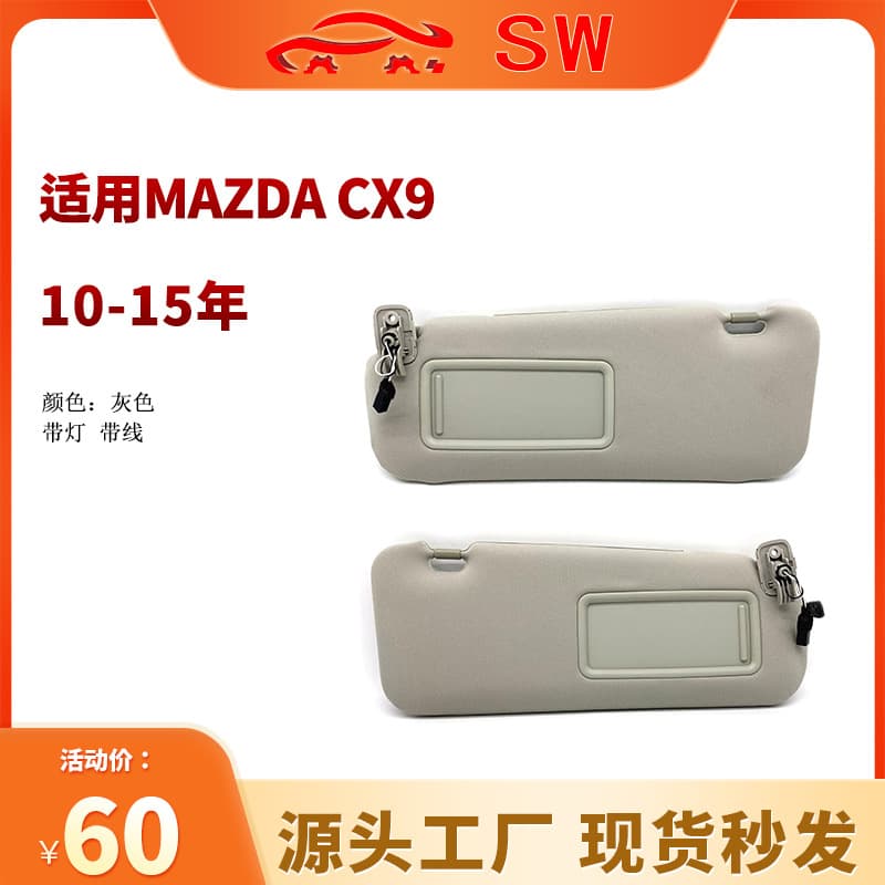 Cross-border suitable for 2010-2015 Mazda CX-9 sun visor gray sun visor TDY1-69-320