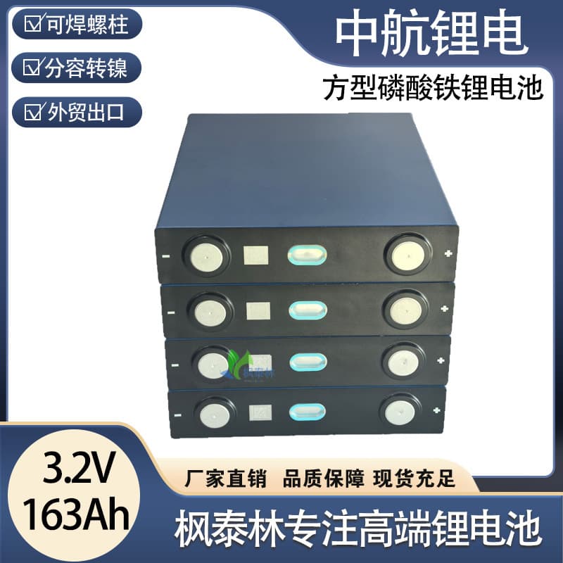 AVIC 163Ah LiFePO4 Battery 3.2V Aluminum Case Large Prismatic Power Storage Lithium Battery Electric Vehicle Cell