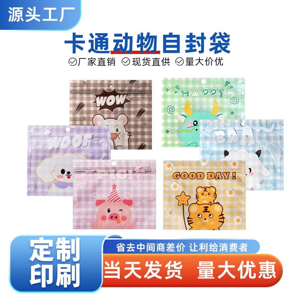 Cute Cartoon Series Resealable Bags for Cat Food Freeze-Dried Treats, Street Stall Packaging Bags, Hair Accessories, Bracelet Packing Bags, In Stock
