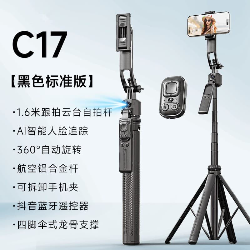 C17 Follow-up PTZ Selfie Stick, PTZ Full-Automatic Follow-up Device, AI Face Tracking Floor-Standing Mobile Phone Selfie Stick