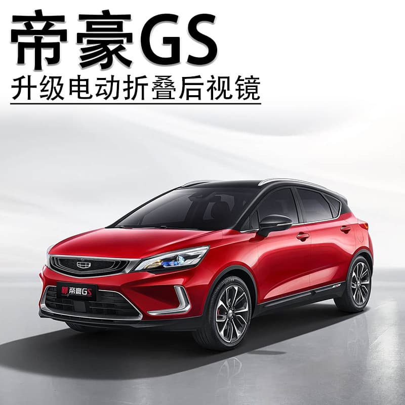 Upgrade Electric Folding Side Mirror for Geely Emgrand GS, Auto-Folding Rearview Mirror Modification