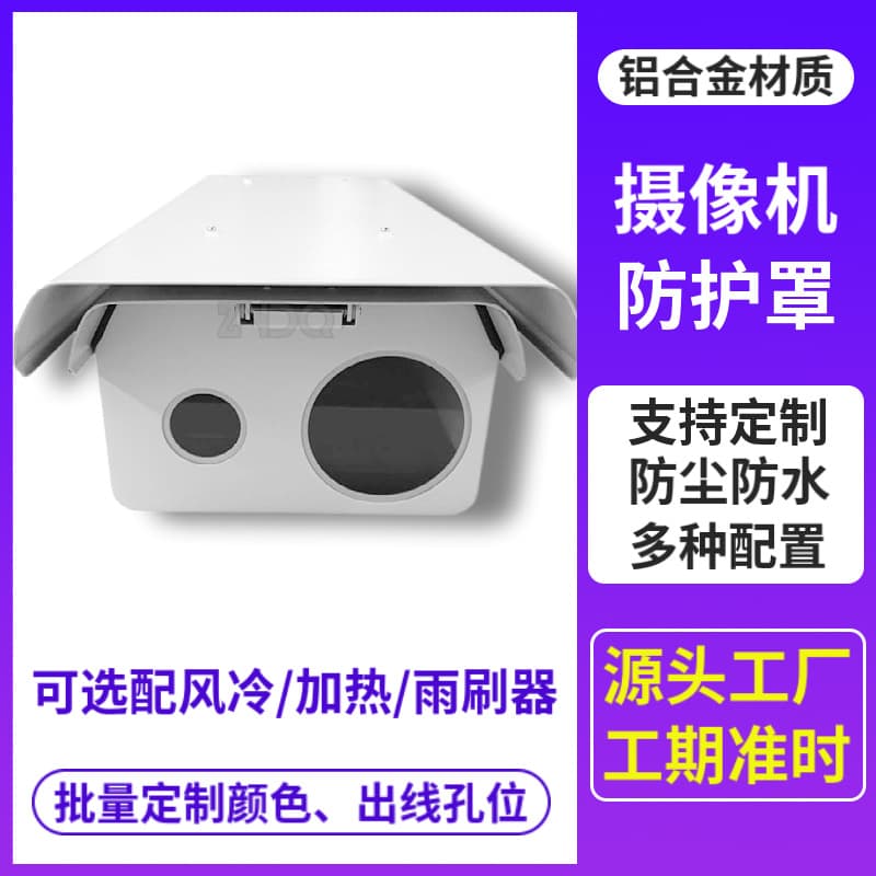 Camera housing, dual-chamber housing, aluminum alloy, non-standard machining, binocular housing