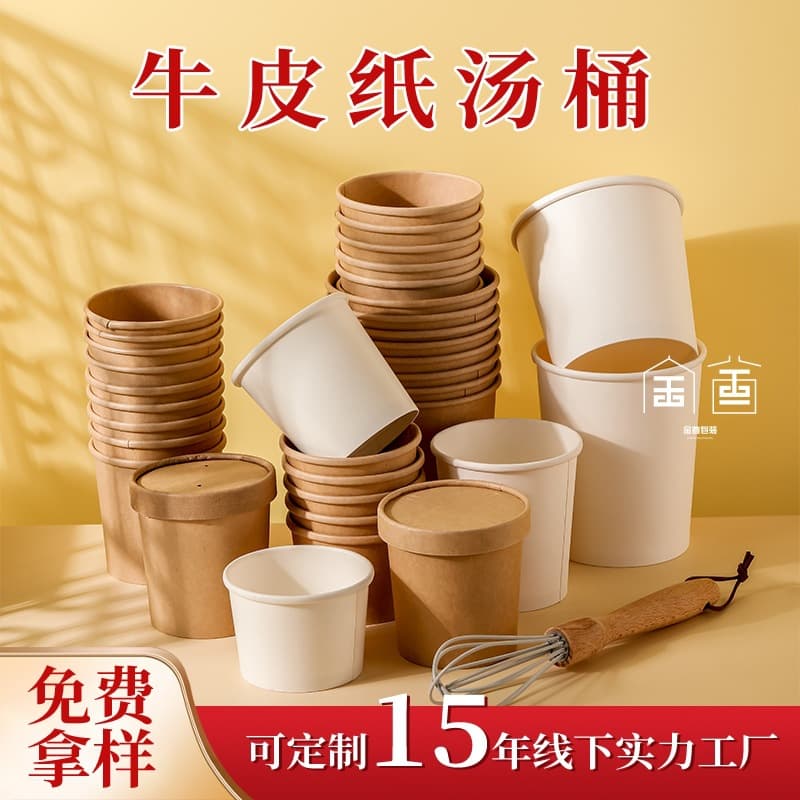 Disposable soup bucket, takeout packaging box, kraft paper porridge container with lid, hot and sour noodle paper bowl, soup cup with printable logo