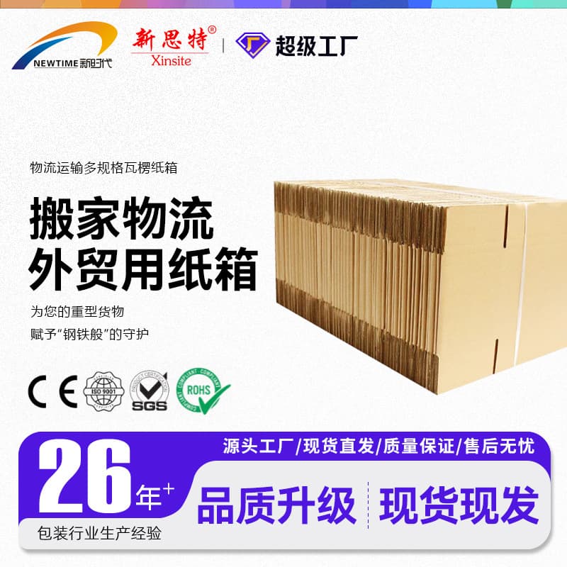 Carton Box for Foreign Trade Logistics Packing and Shipping Extra Large Cardboard Boxes Express Small Cartons Reinforced FBA Boxes