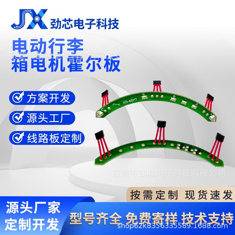 Factory Wholesale Electric Luggage Motor Hall Board Without Wires Hall Element Motor Hall Sensor