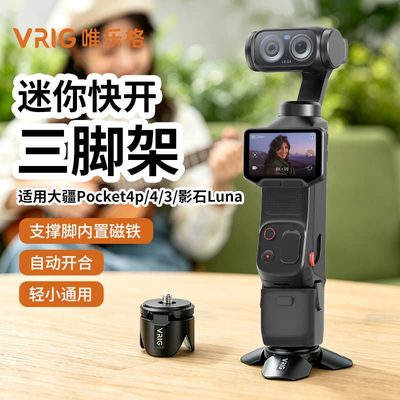 Magnetic Desktop Stand Tripod for Luna Pocket4 Short Legs, Base for Pocket4/4Pro/3