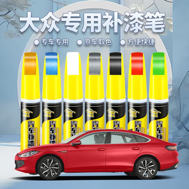 Suitable for 46 Volkswagen (Imported) Special Touch-Up Paint Pen for Imported Volkswagen CC, Beetle, Touareg, Sharan, and Lavender Blue Models
