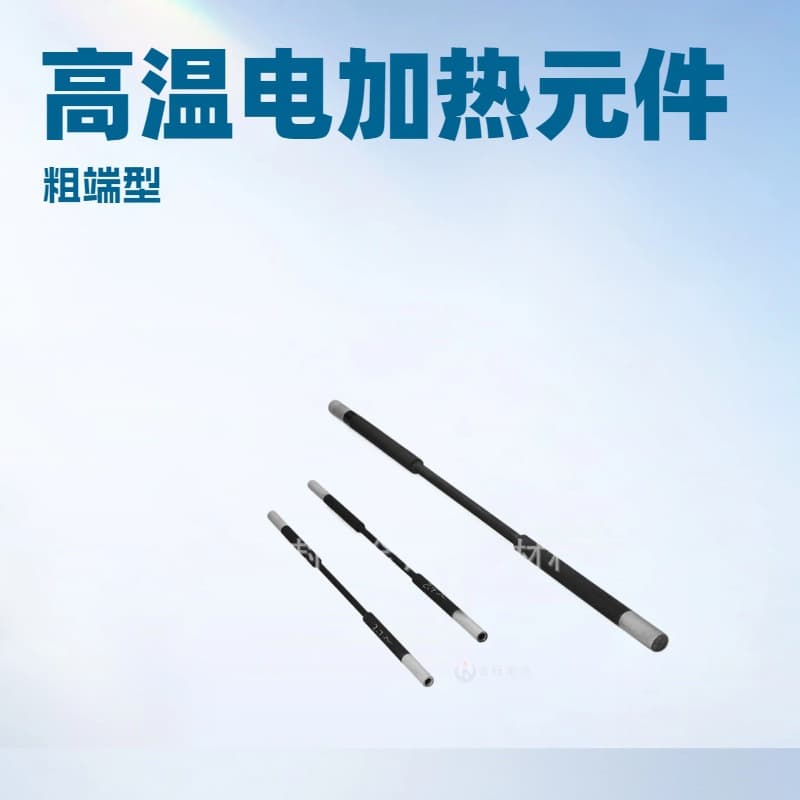 Thick-end type silicon carbide rods, large-end rods, dumbbell-type silicon carbide rods, 8/14*180*150 with a total length of 480mm.