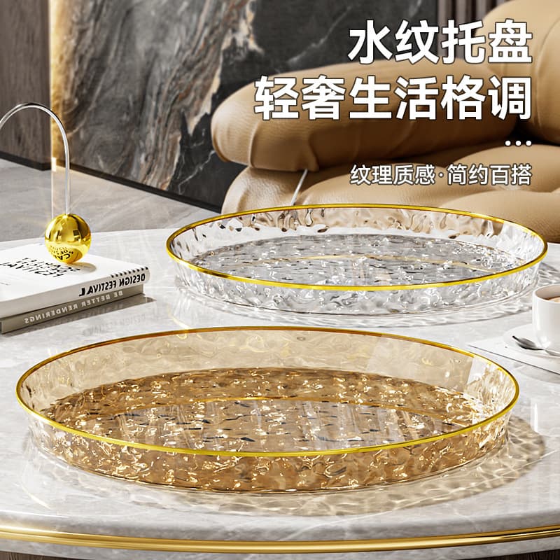 Transparent Water Ripple Gold Rim Tray for Living Room Coffee Table, Fruit Plate, Snack Tray, Candy Plate, Luxury Large Round Tray