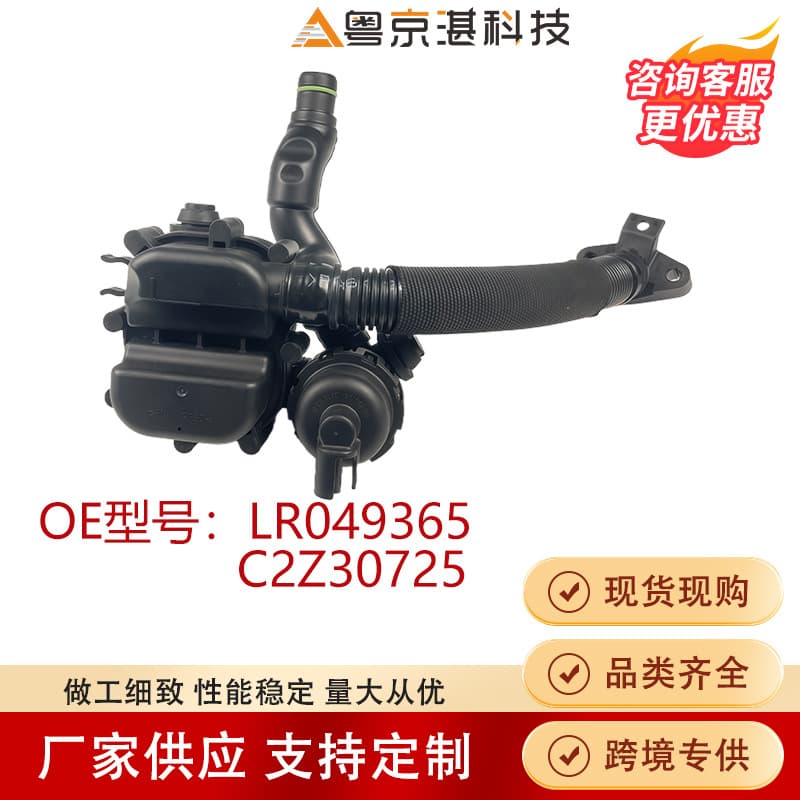 Auto Parts LR049365 C2Z30725 Intake Resonator for Land Rover Range Rover Sport Body