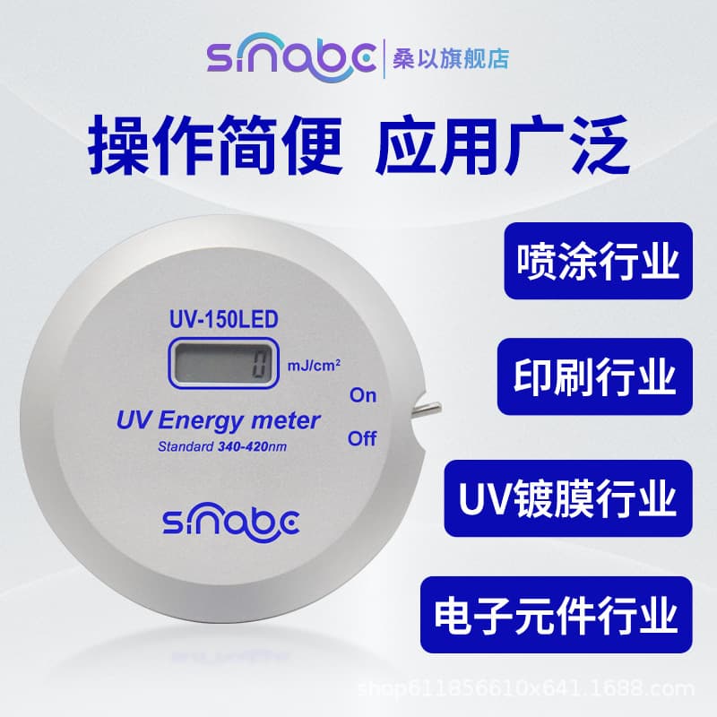 Sanyi UV-150LED Small UV Energy Meter, 395nm Curing LED Lamp Specific Ultraviolet Energy Detector