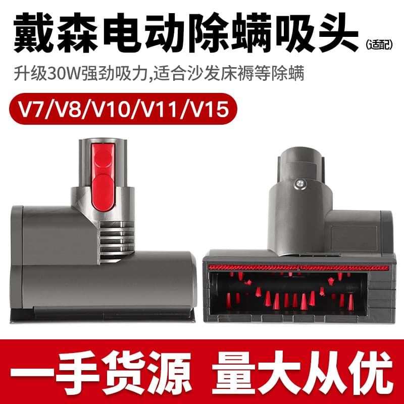 Suitable for Dyson V7 V8 V10 V11 V12 V15 Slim Electric Mite Removal Suction Head Vacuum Cleaner Accessories