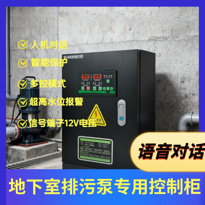 One-Control-One 11KW Human-Machine Dialogue Basement Sewage Pump Special Control Cabinet Phase Failure Protection Intelligent Control Cabinet